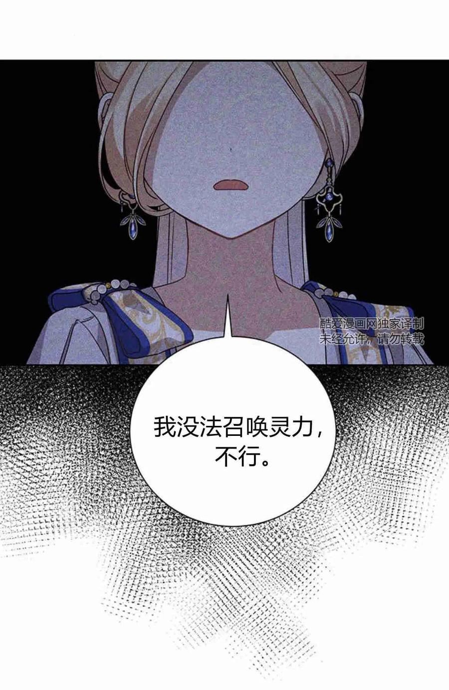 暴君想善良的活着漫画,第04话17图