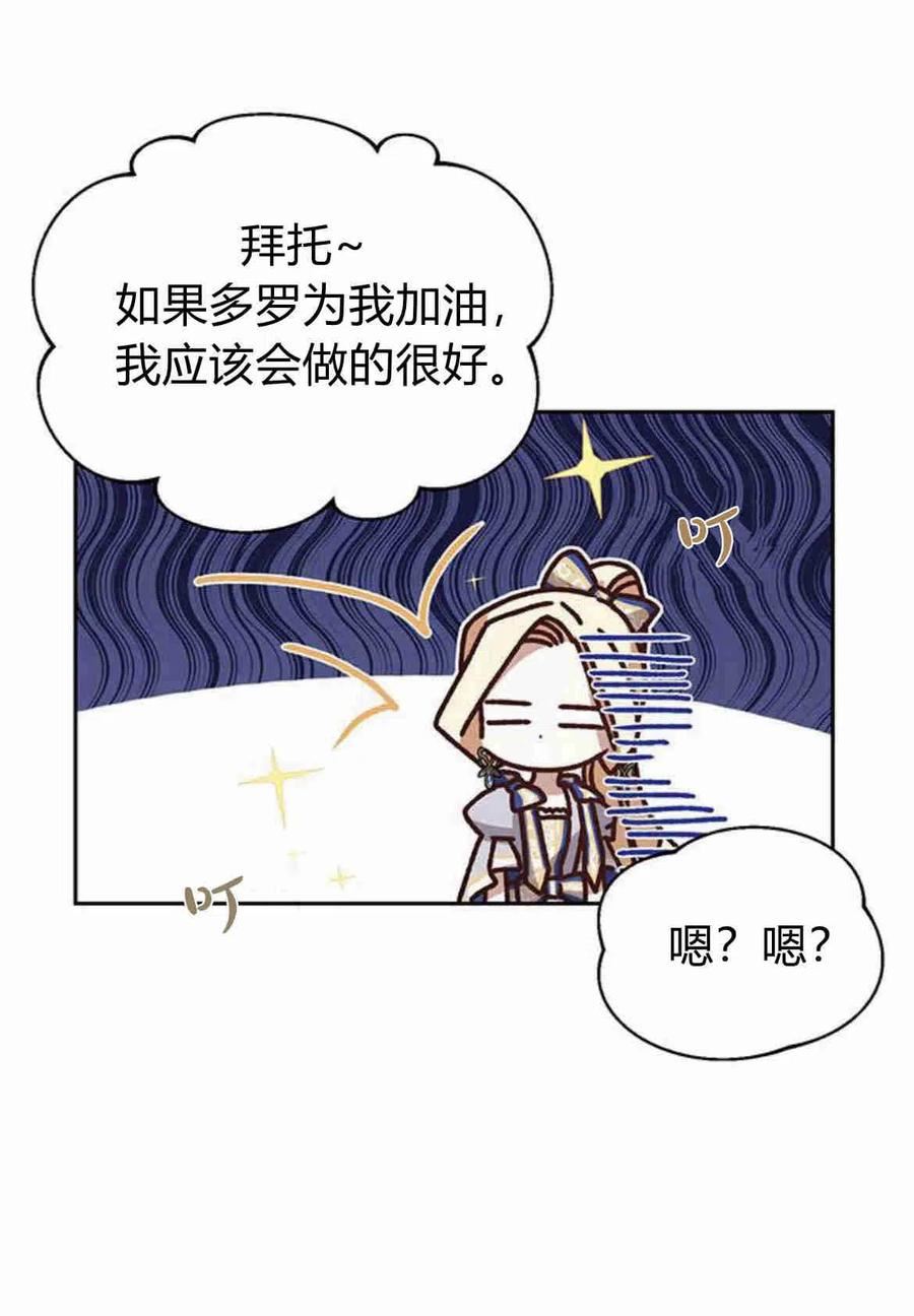 暴君想善良的活着漫画,第04话23图