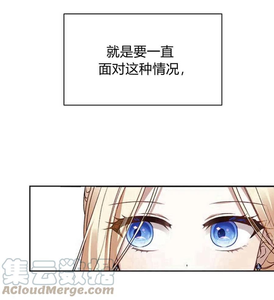 暴君想善良的活着漫画,第04话55图