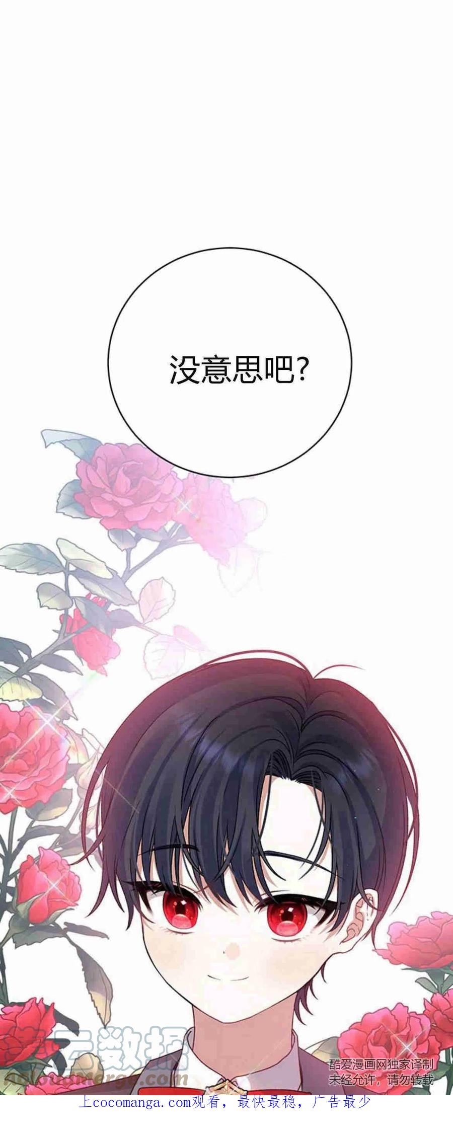 暴君想善良的活着漫画,第05话1图