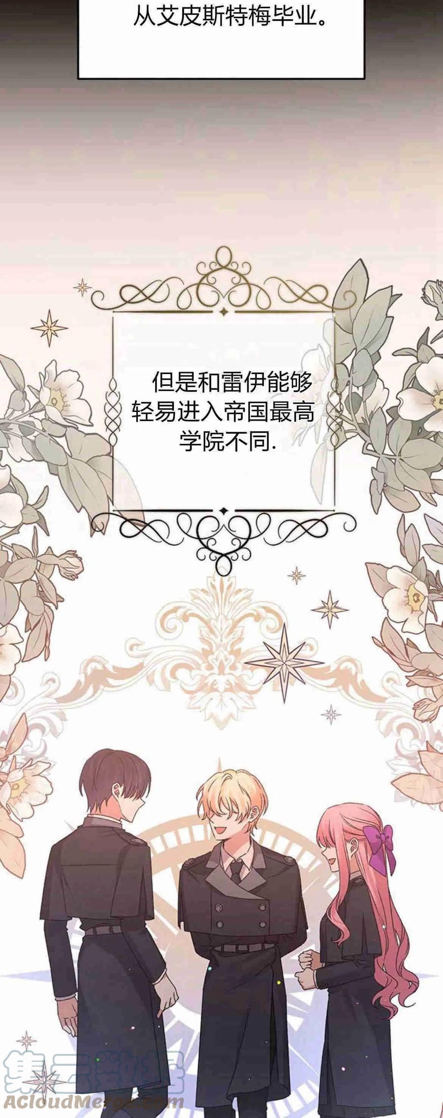 暴君想善良的活着漫画,第05话13图