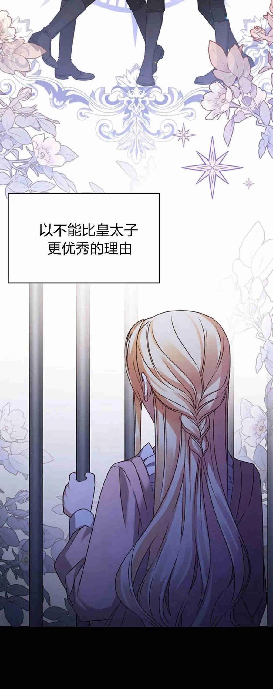 暴君想善良的活着漫画,第05话14图