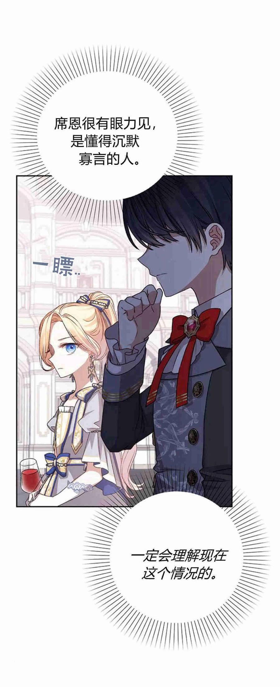 暴君想善良的活着漫画,第05话26图