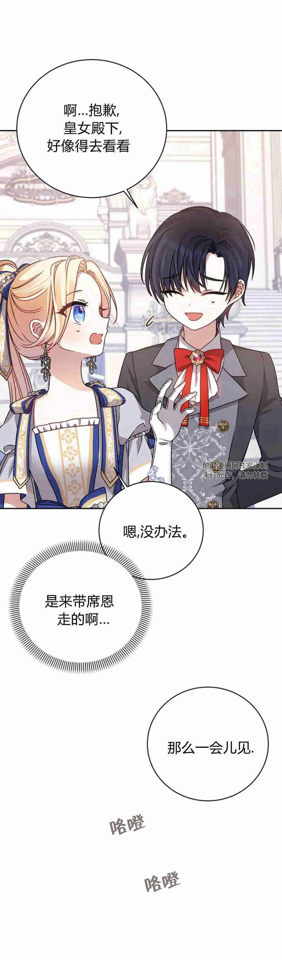 暴君想善良的活着漫画,第05话29图