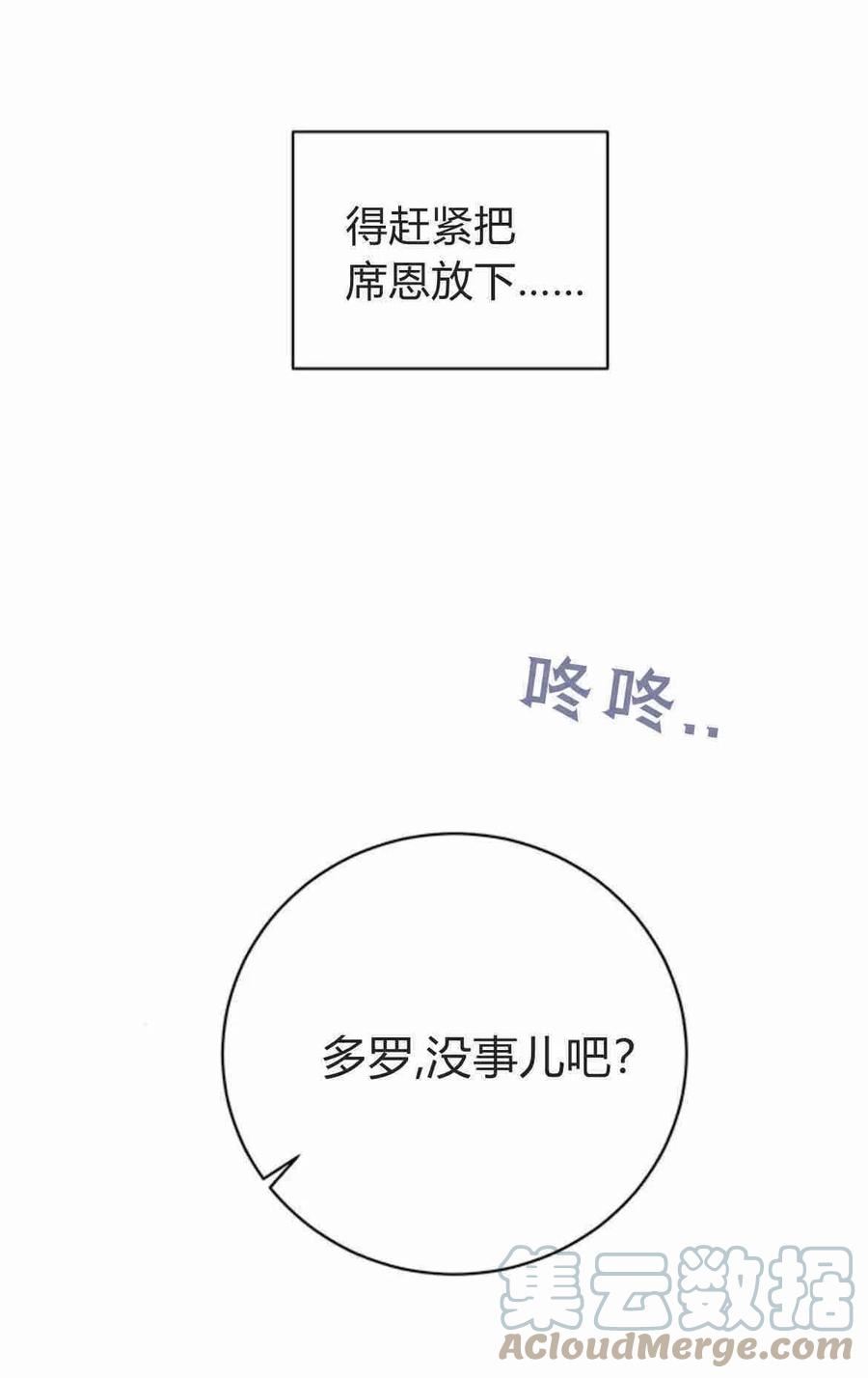 暴君想善良的活着漫画,第05话61图