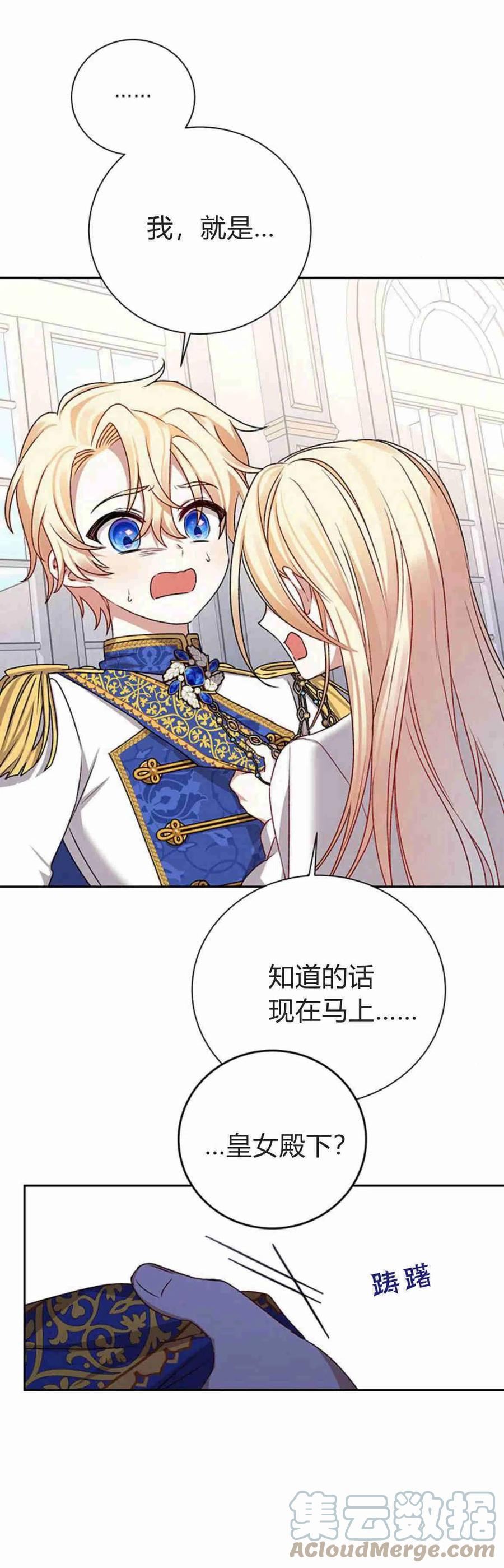 暴君想善良的活着漫画,第05话73图