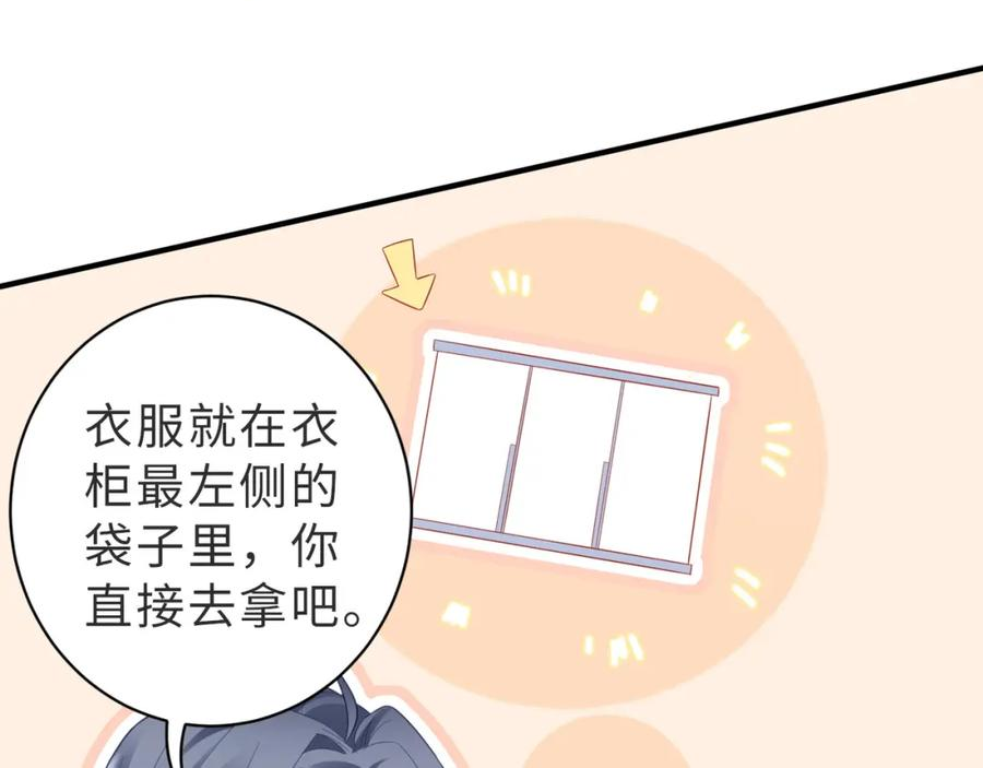 藏起来漫画,第27话 拜托，帮我保密10图