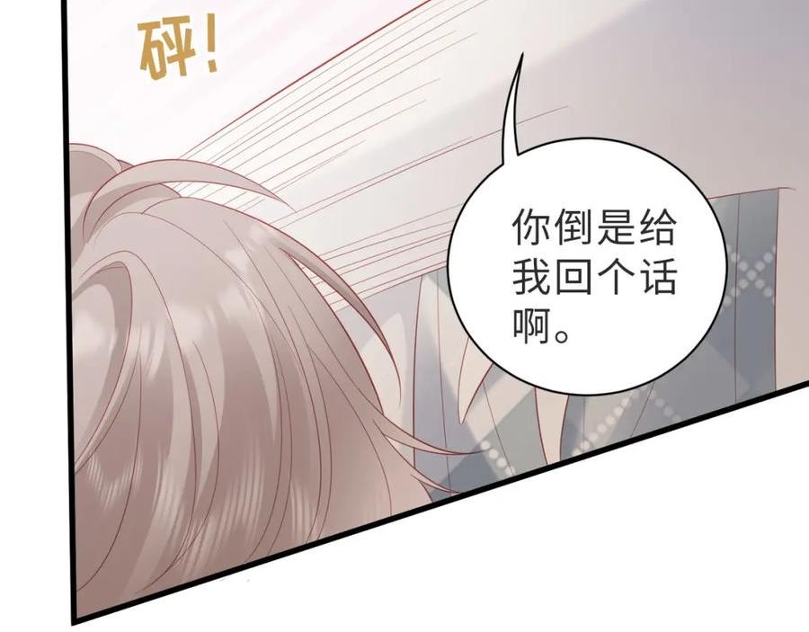 藏起来漫画,第15话 他好像不太一样了103图