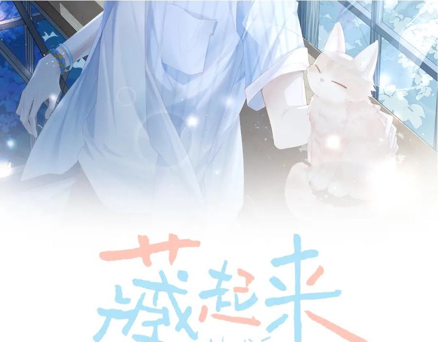 藏起来漫画,第15话 他好像不太一样了2图