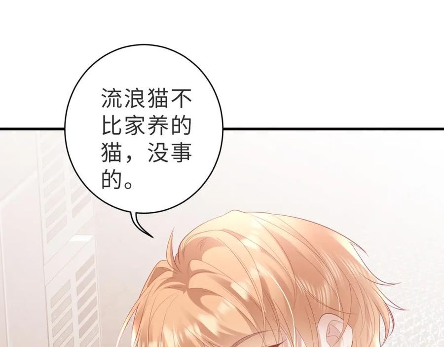 藏起来漫画,第15话 他好像不太一样了34图