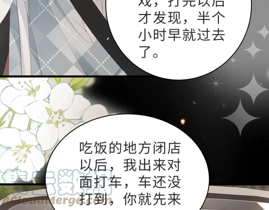 藏起来漫画,第16话 并肩作战97图