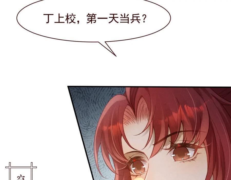 捡到的崽竟然是我长官漫画,第15话 窝吃醋了！44图