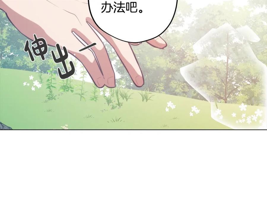 废柴少女在梦中超强！漫画,第43话 我喜欢你12图