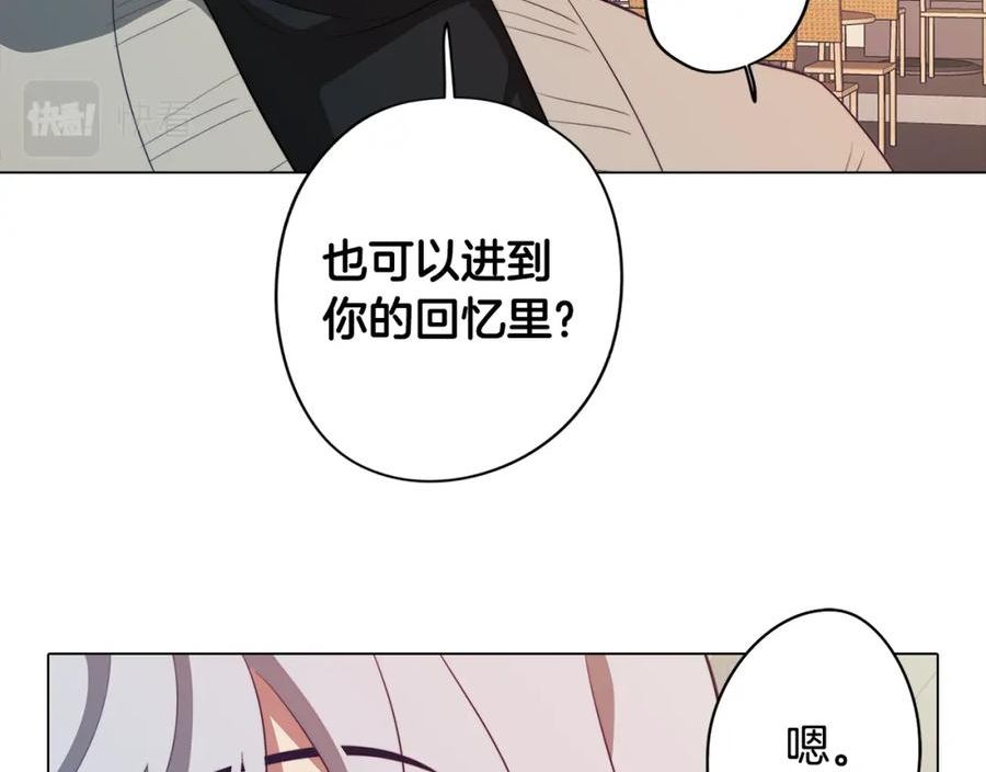 废柴少女在梦中超强！漫画,第43话 我喜欢你142图