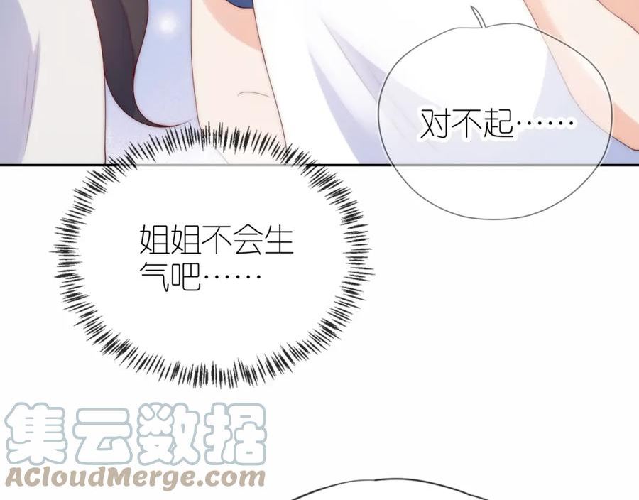 把反派养歪了怎么破完整版漫画,第15话 姐姐只能是我的61图