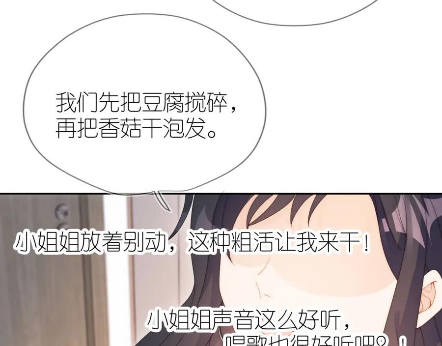 把反派养歪了怎么破完整版漫画,第15话 姐姐只能是我的75图