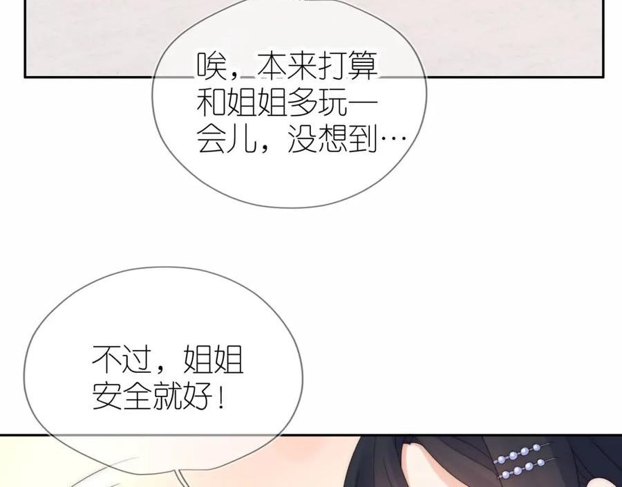 把反派养歪了怎么办漫画免费下拉式漫画,第17话 姐姐我来保护你18图