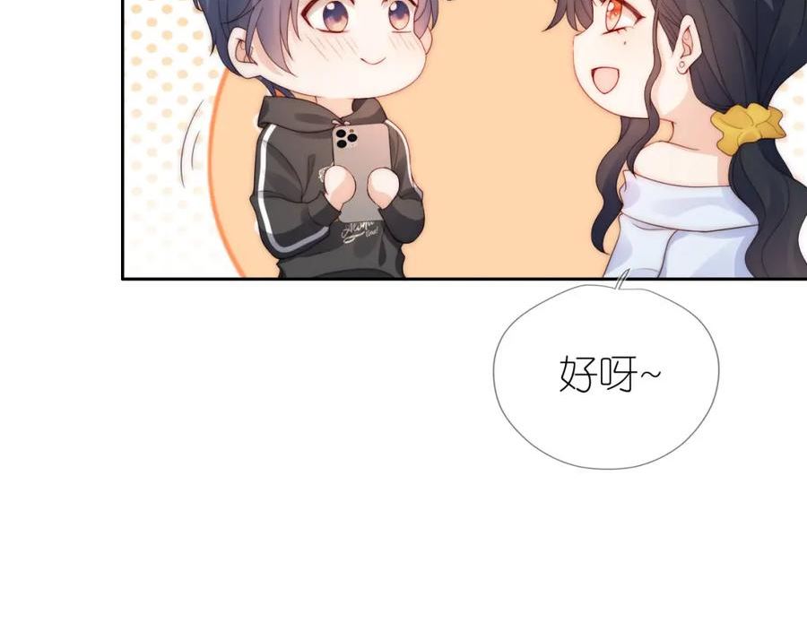 把反派养歪了怎么办漫画免费下拉式漫画,第17话 姐姐我来保护你70图