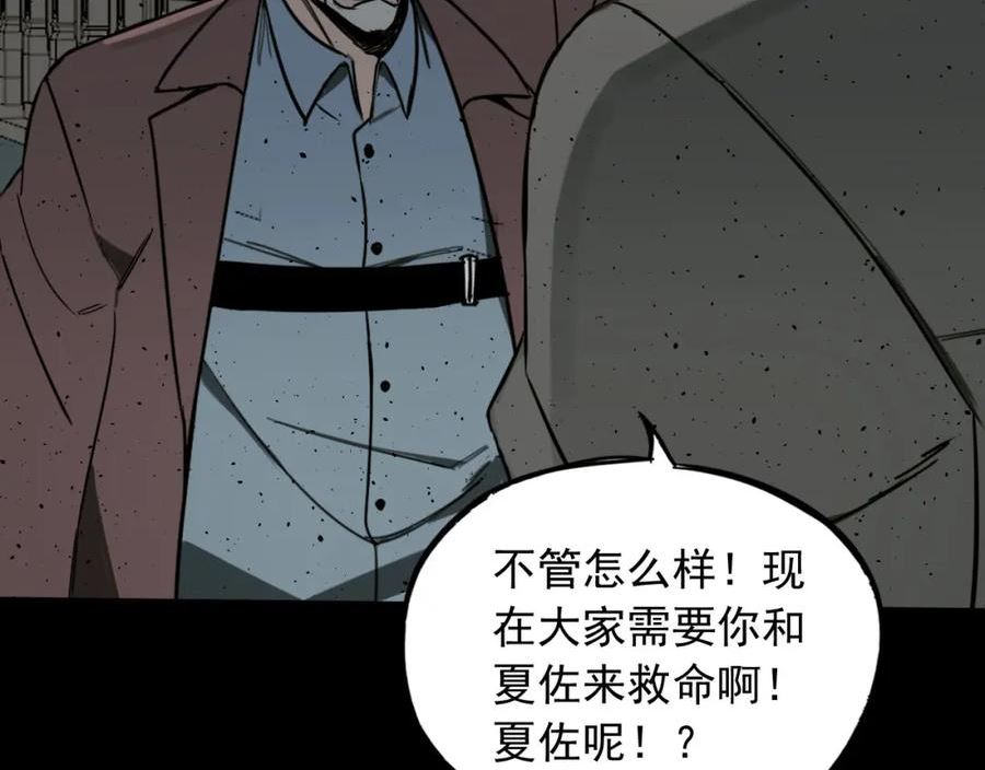 顶级猎人重操旧业漫画,第16话 撤离100图