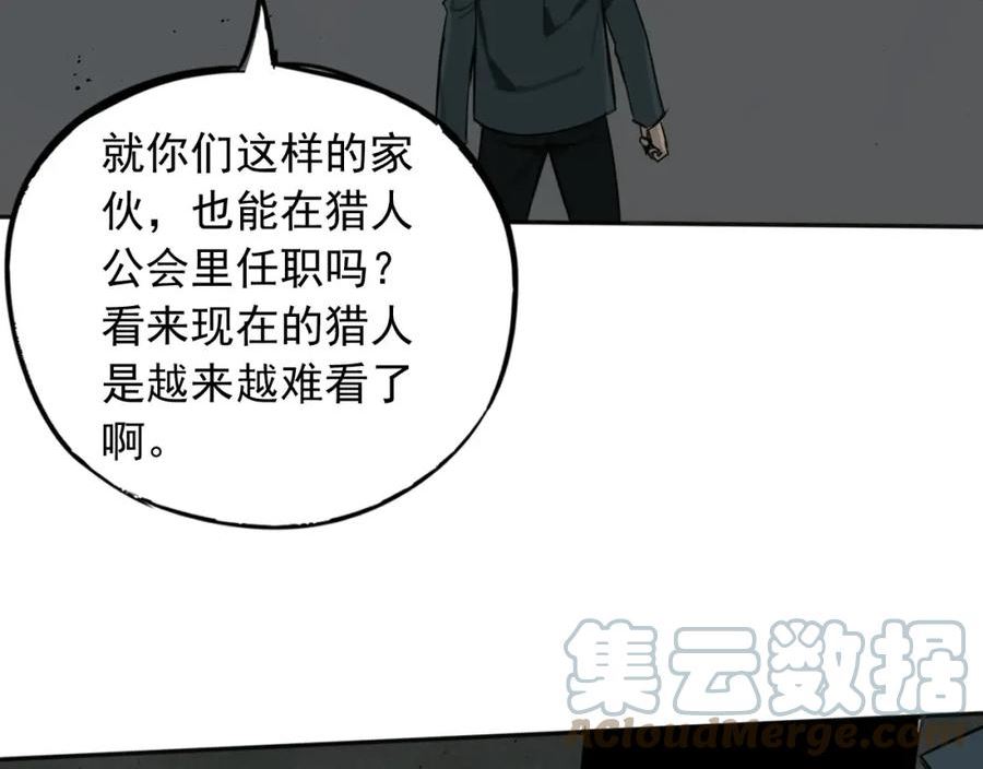 顶级猎人重操旧业漫画,第17话 遭遇93图