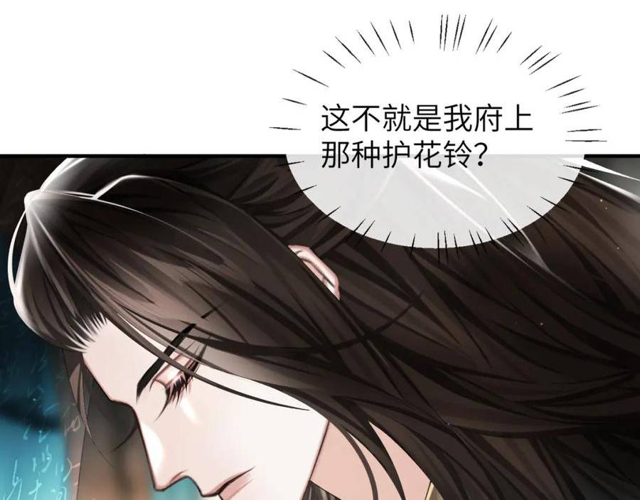 不见上仙三百年广播剧漫画,第11话 百魔复苏！81图