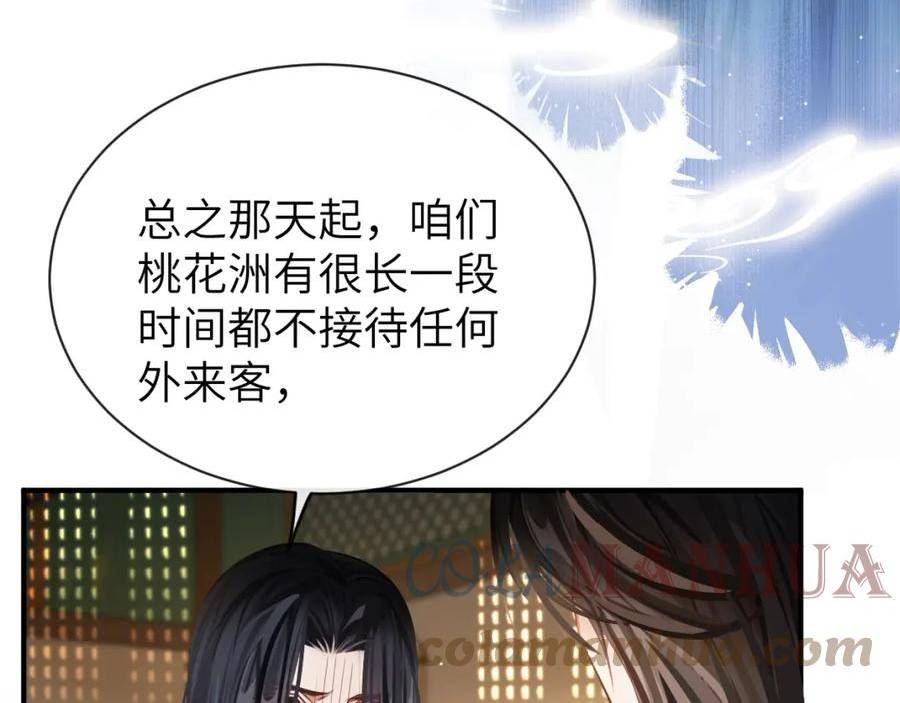 不见上仙三百年广播剧漫画,第9话 大魔头乌行雪82图