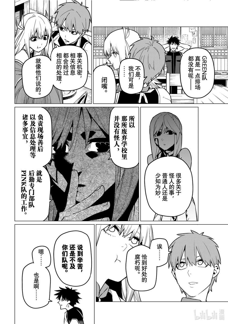 战队大失格好看吗漫画,71 小小的庆功宴12图