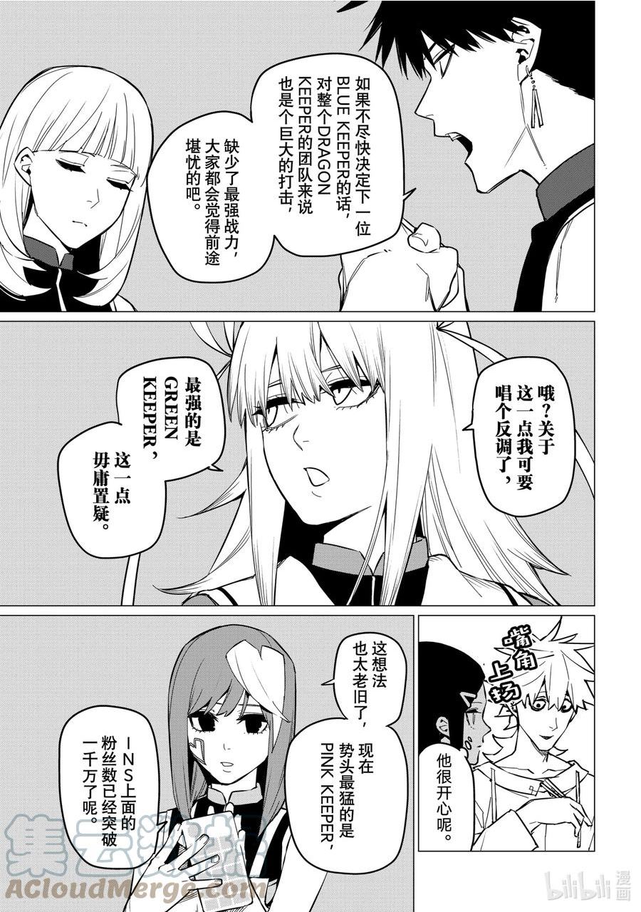 战队大失格好看吗漫画,71 小小的庆功宴15图