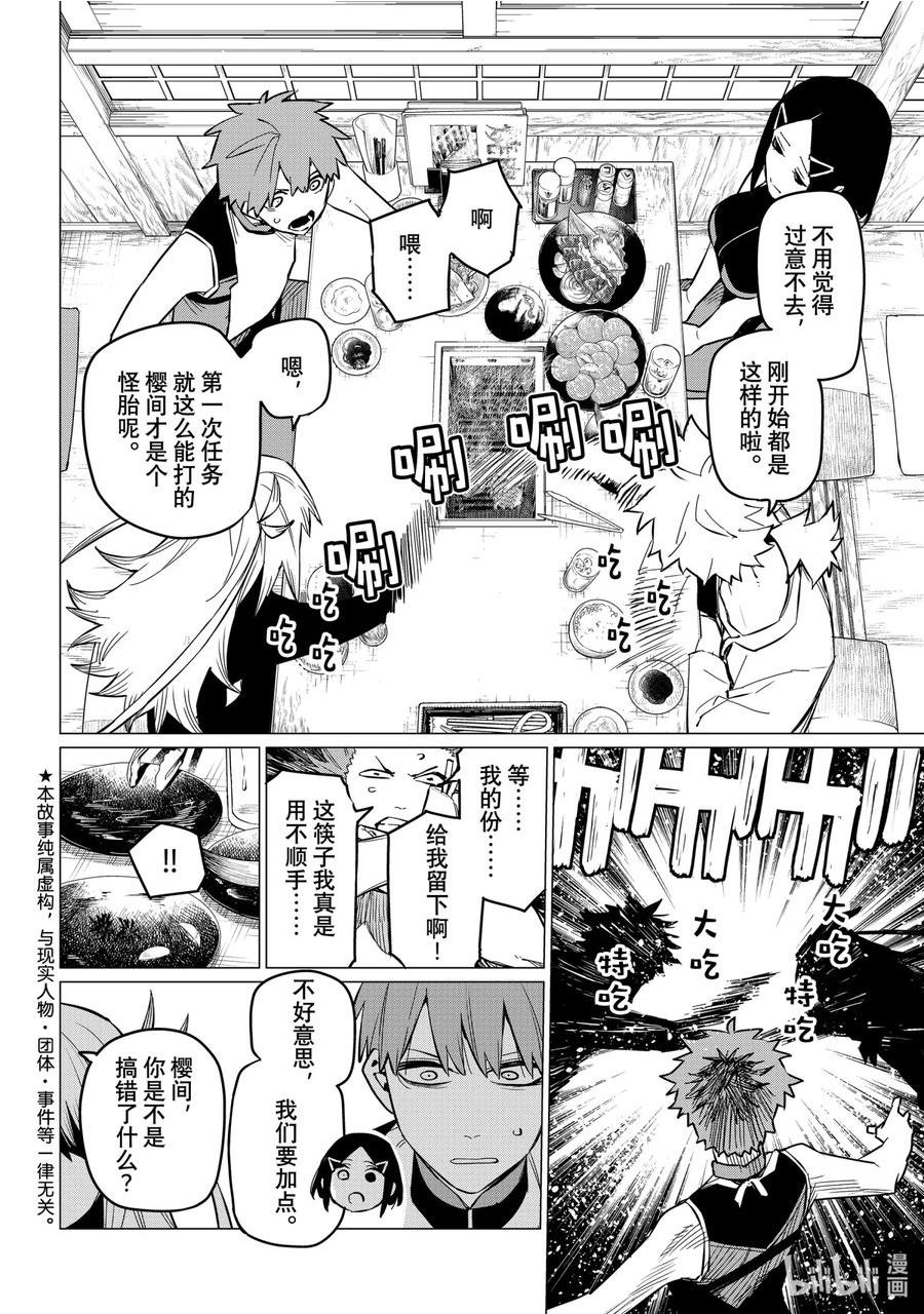 战队大失格好看吗漫画,71 小小的庆功宴2图