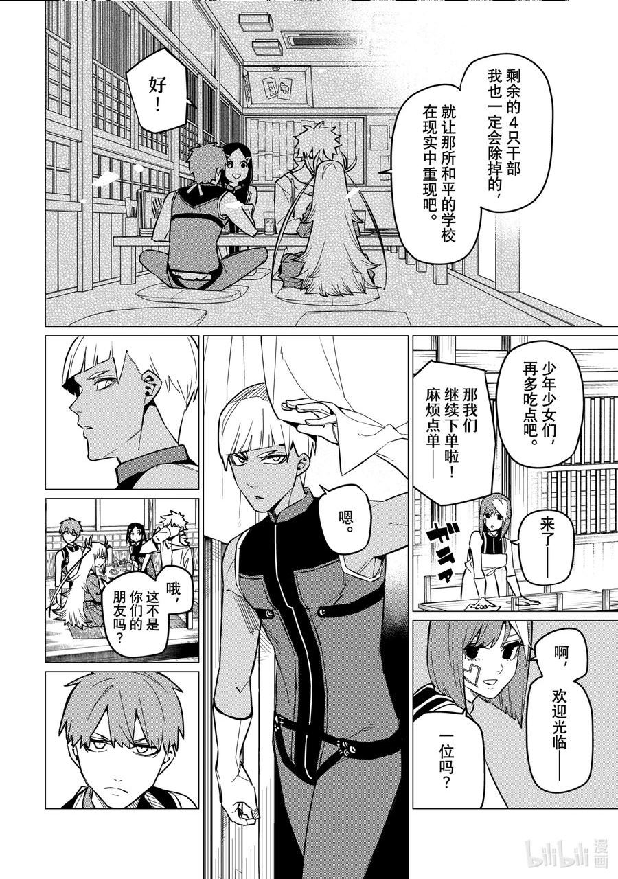 战队大失格好看吗漫画,71 小小的庆功宴8图