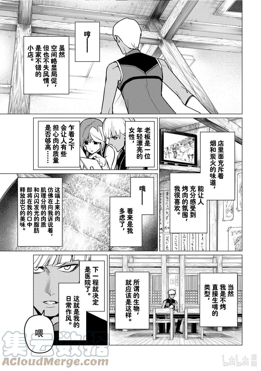 战队大失格好看吗漫画,71 小小的庆功宴9图