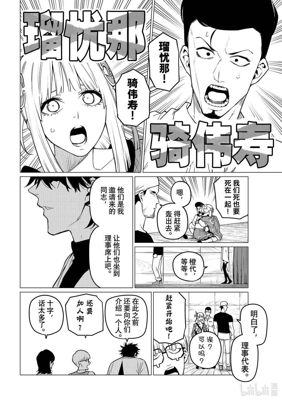 战队大失格好看吗漫画,82 怪兽之园③10图