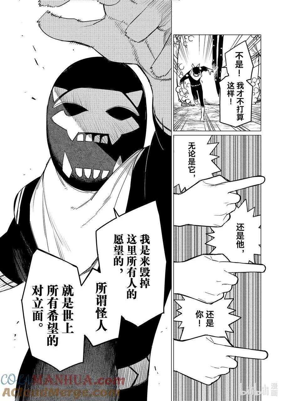 战队大失格好看吗漫画,93 战保怪战15图