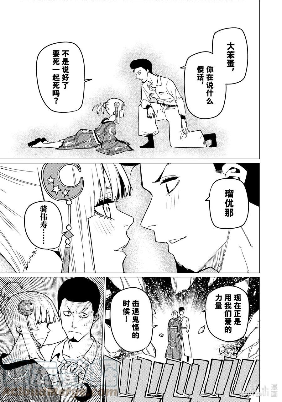 战队大失格好看吗漫画,73 未知的怪人13图