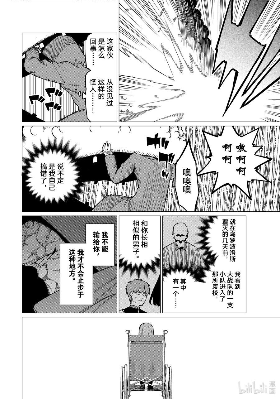 战队大失格好看吗漫画,73 未知的怪人16图