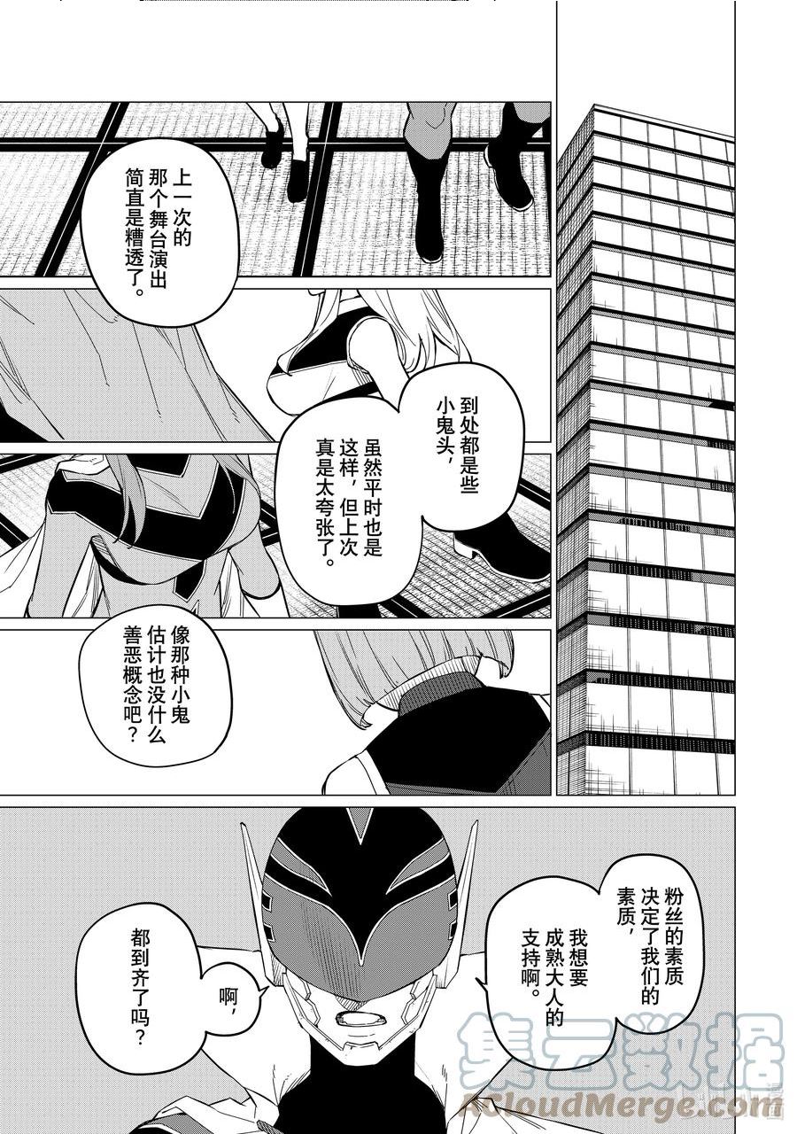 战队大失格好看吗漫画,73 未知的怪人19图