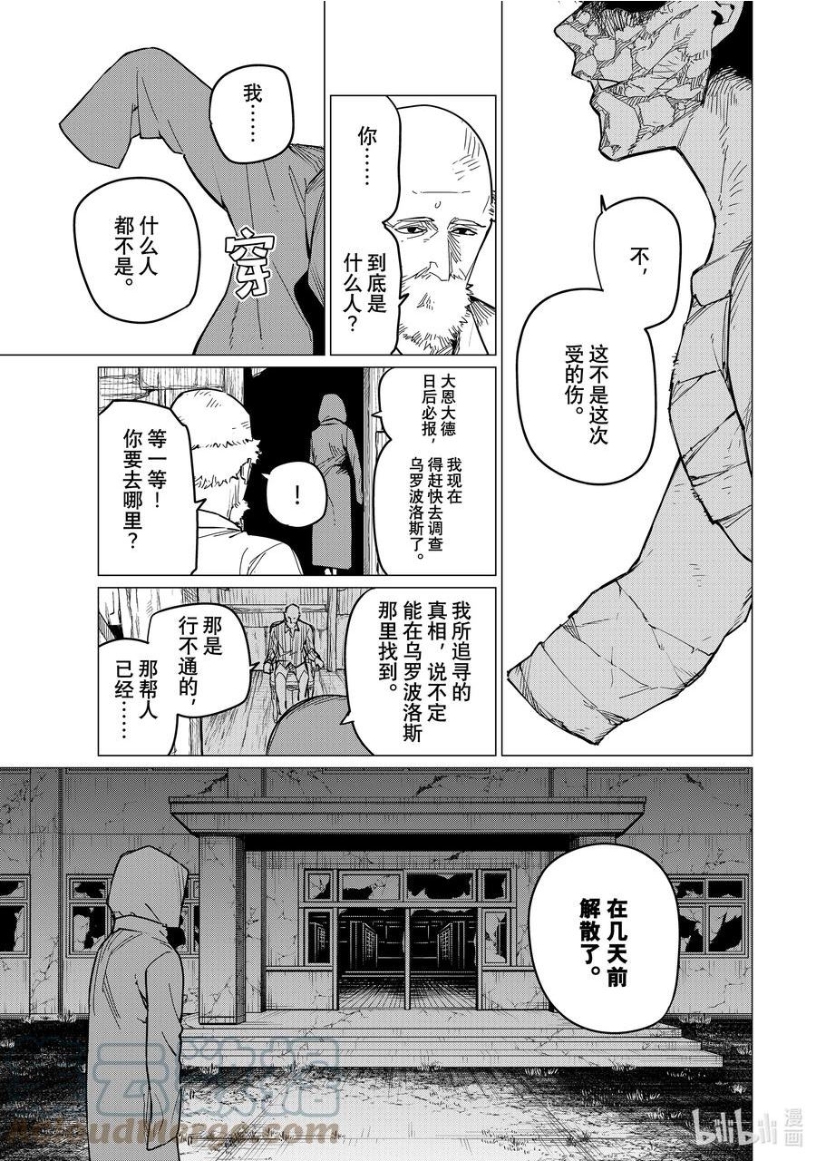 战队大失格好看吗漫画,73 未知的怪人3图