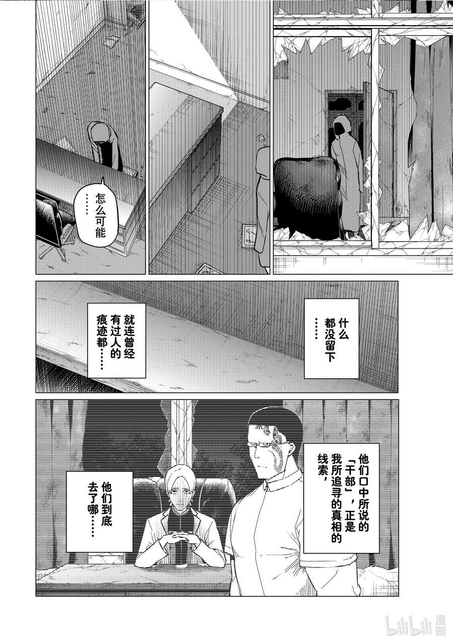 战队大失格好看吗漫画,73 未知的怪人4图