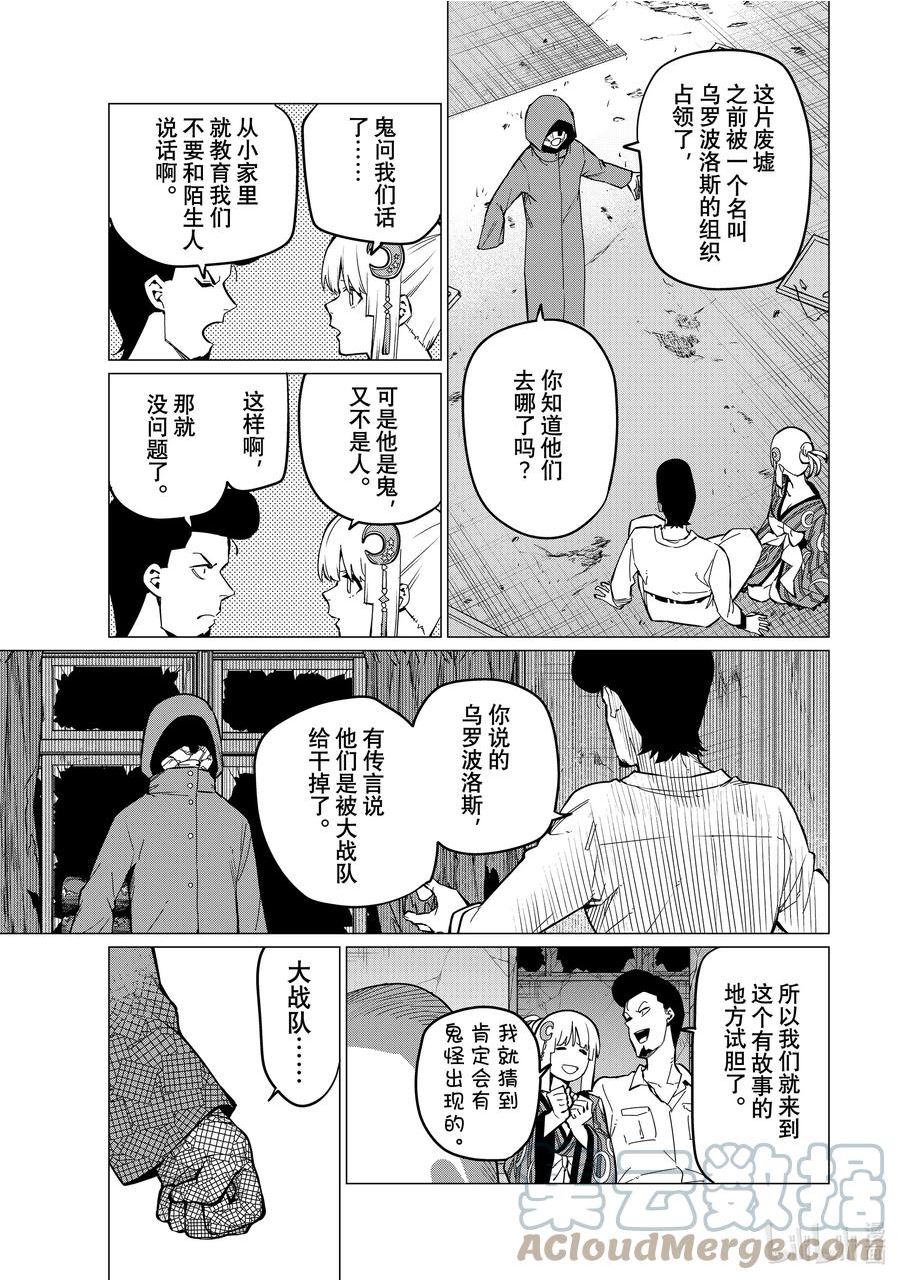 战队大失格好看吗漫画,73 未知的怪人7图