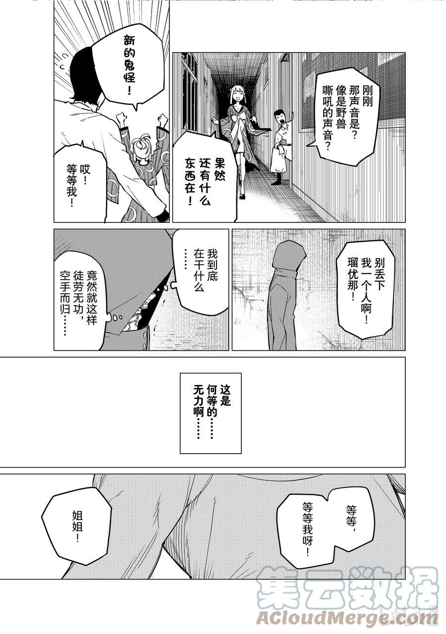 战队大失格好看吗漫画,73 未知的怪人9图