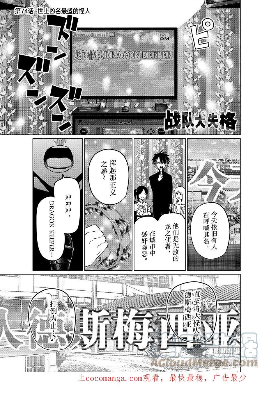 战队大失格好看吗漫画,74 世上凶名最盛的怪人1图