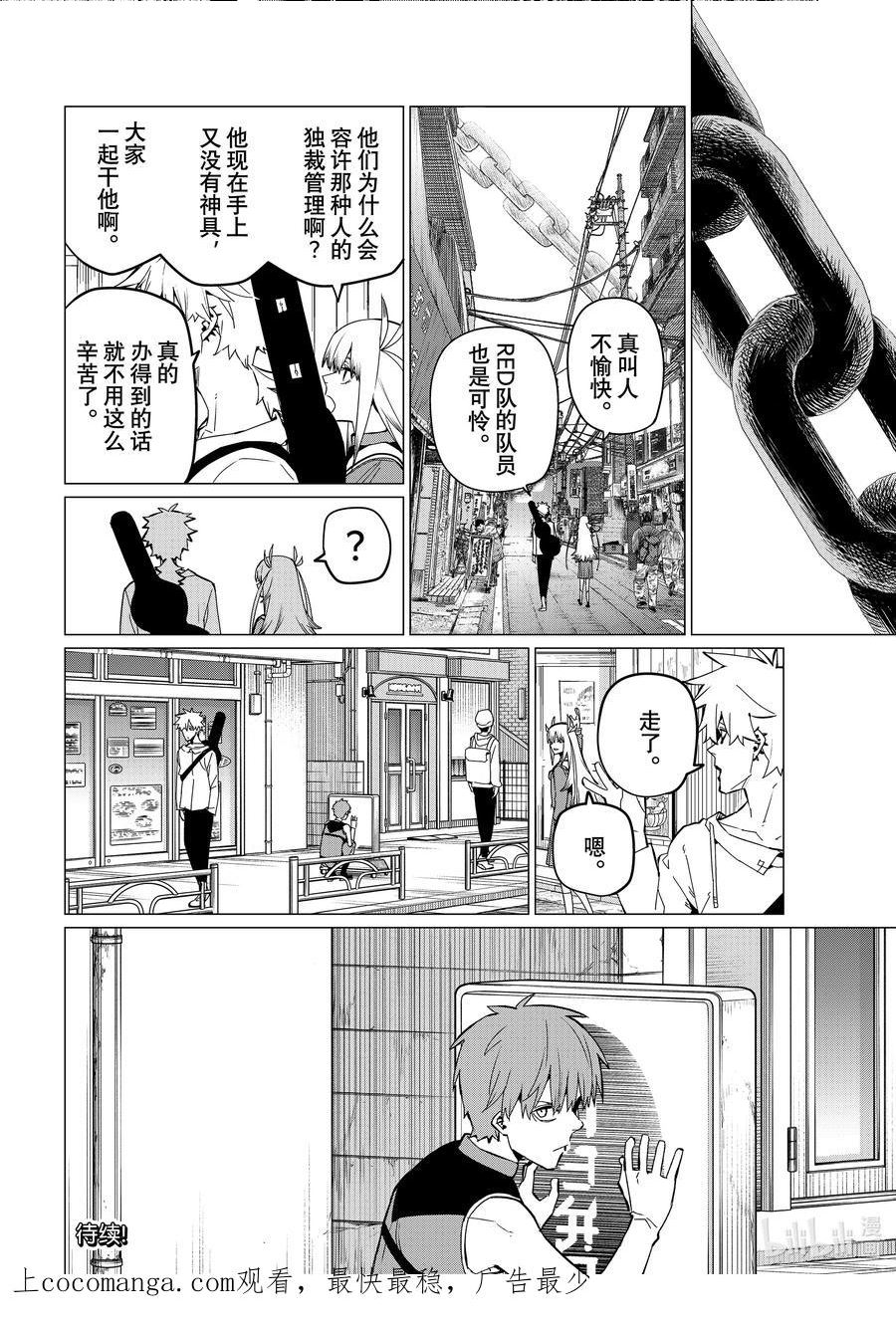 战队大失格好看吗漫画,74 世上凶名最盛的怪人18图