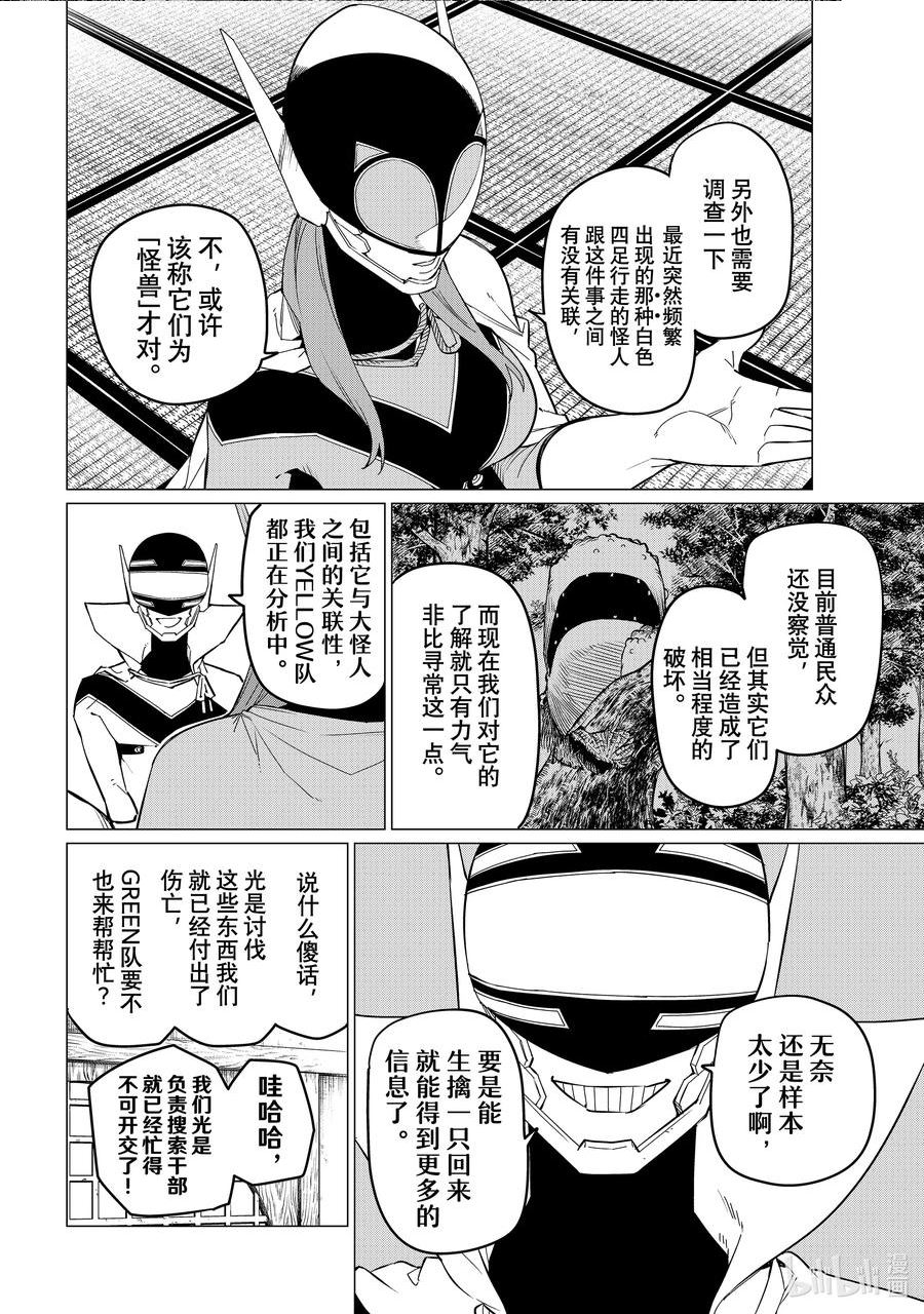 战队大失格好看吗漫画,74 世上凶名最盛的怪人6图