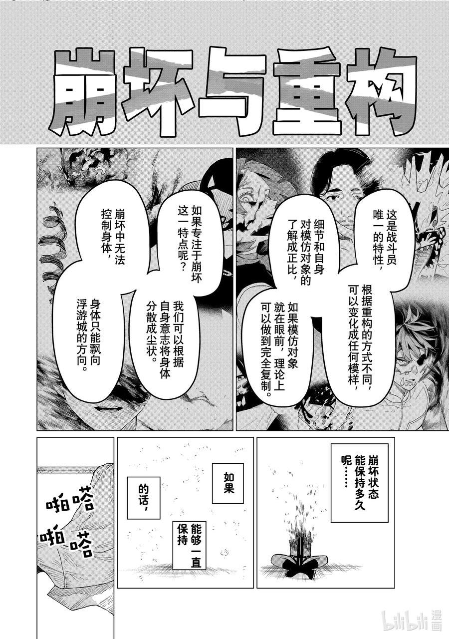 战队大失格第五集漫画,79 战斗员D的研究4图