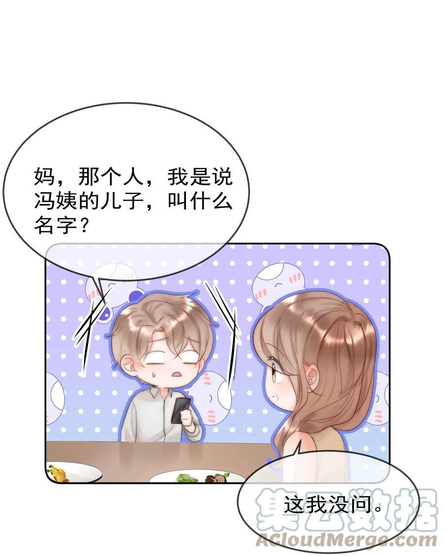 你和照片不一样漫画,005 凉凉的凉34图