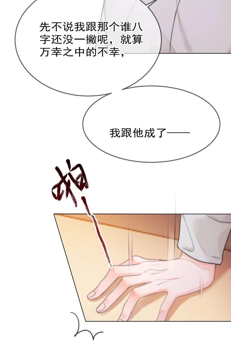 你和照片不一样漫画,005 凉凉的凉8图