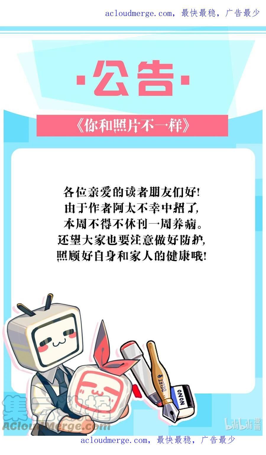 你和照片不一样漫画,公告 请假公告1图