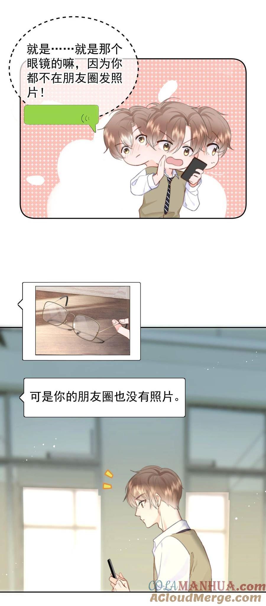 你和照片不一样漫画,025 “凉冻”15图