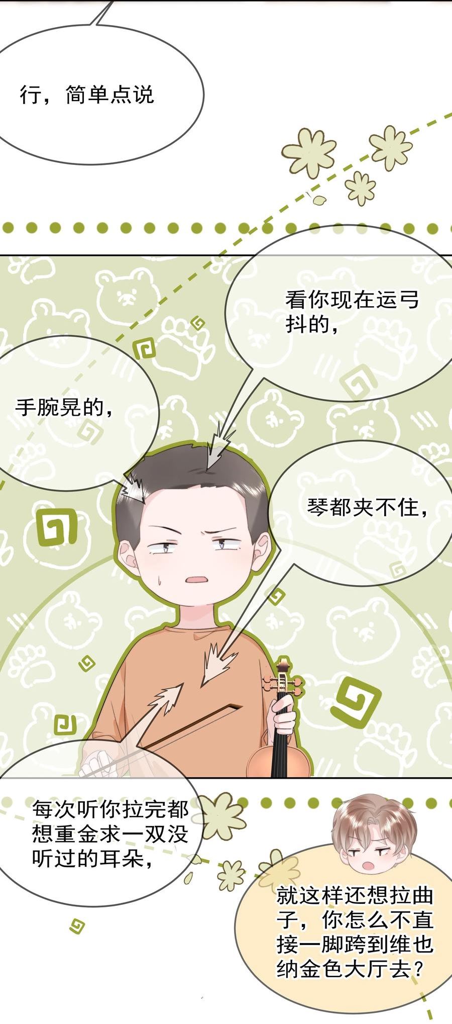 你和照片不一样漫画,007 问候53图