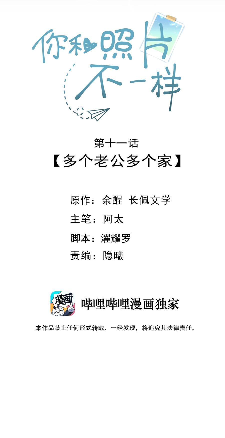 你和照片不一样漫画,011 多个老公多个家2图